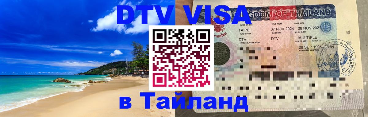 Сколько стоит DTV виза — актуальные цены, оформление даже без документов - 05.10.2025 