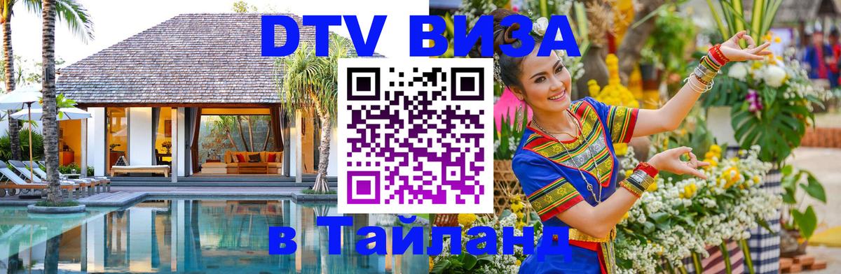 DTV Visa Thailand — прайс и условия, виза без дополнительных документов - Бухарест 